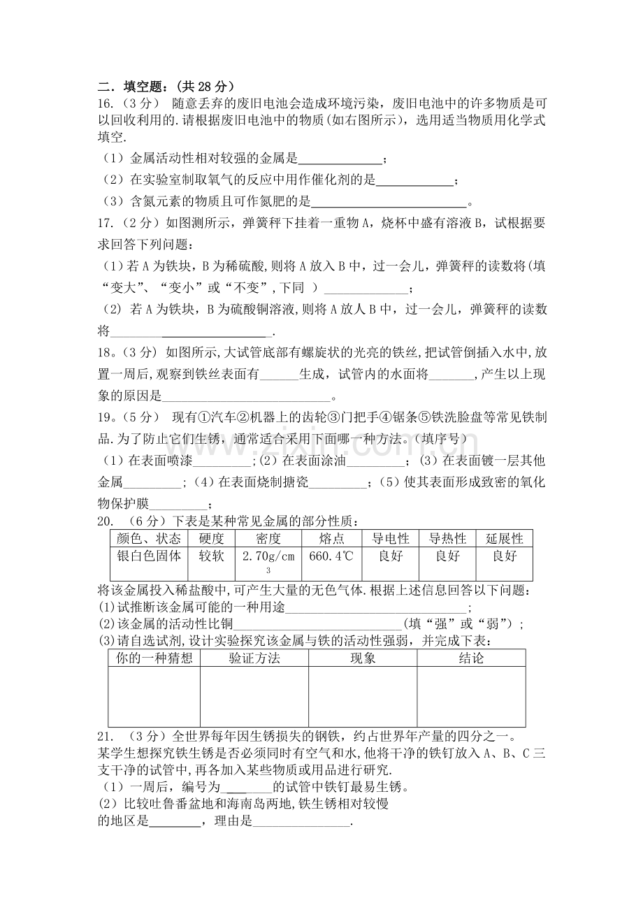 人教版初中化学第八单元金属和金属材料单元测试题及答案(一)分析.doc_第3页