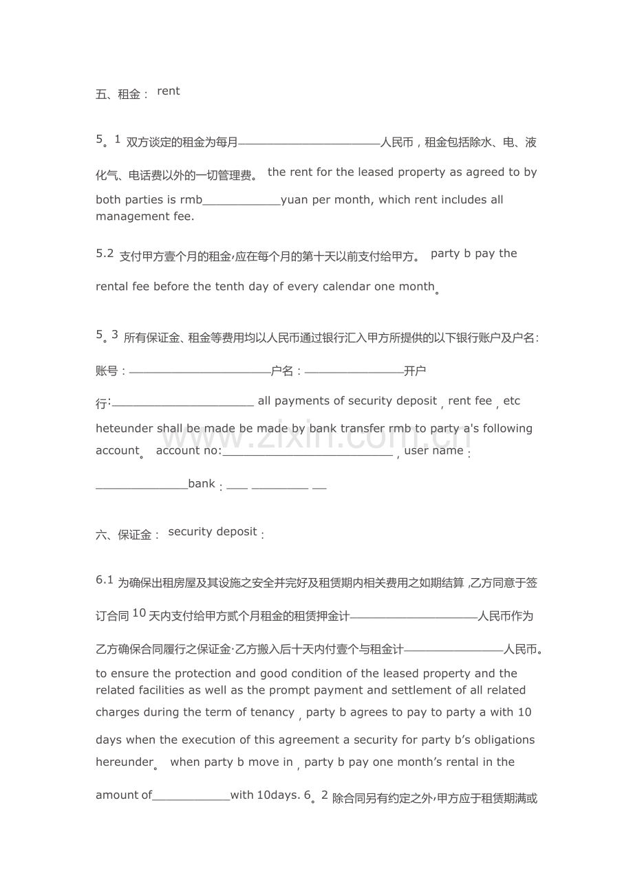 中英文房屋租赁合同范本.docx_第2页