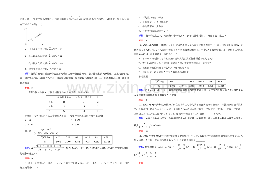 2021年高三数学(文科)二轮复习课时作业1-7-1-Word版含解析.docx_第2页