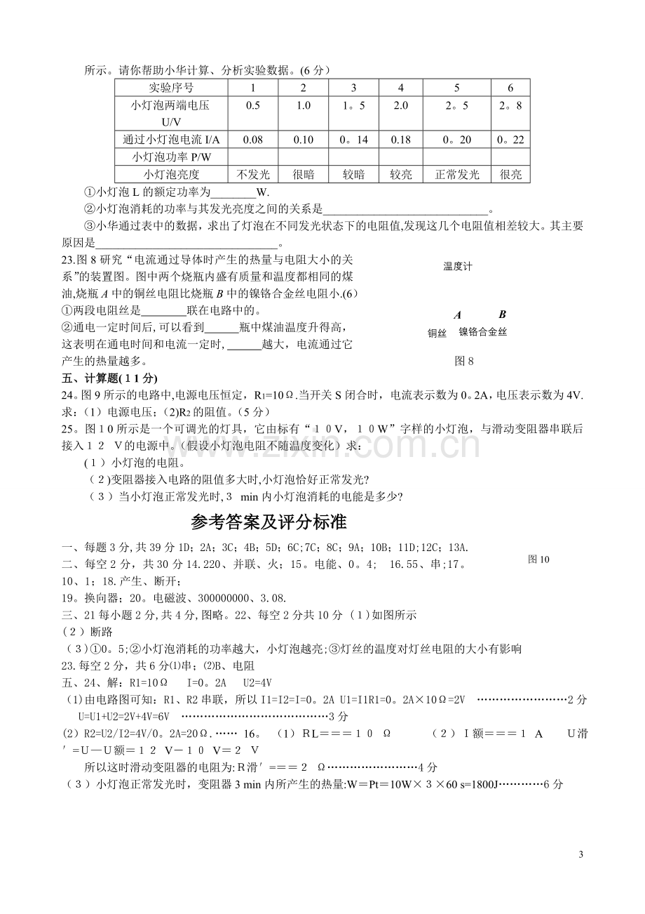 九年级年级下学期物理期末考试(含答案).doc_第3页