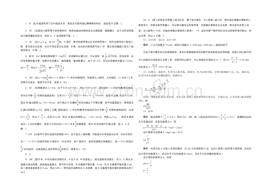 2020-2021学年高二物理教科版选修3-4模块综合检测卷4-Word版含解析.docx_第3页