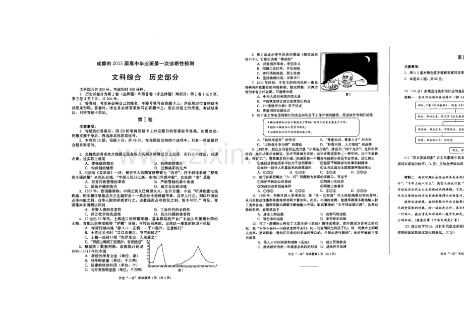 【2021成都一诊】四川省成都市2021届高三第一次诊断试题-文综-扫描版含答案.docx_第1页