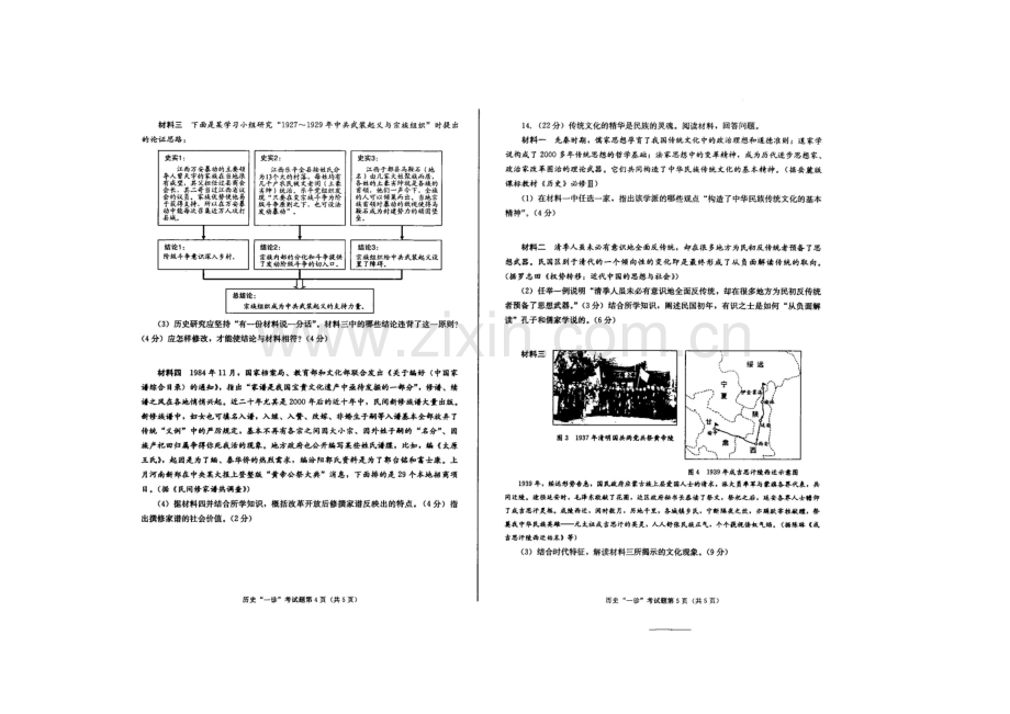 【2021成都一诊】四川省成都市2021届高三第一次诊断试题-文综-扫描版含答案.docx_第2页