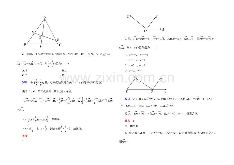 2020-2021学年北师大版高中数学必修4双基限时练18.docx_第2页