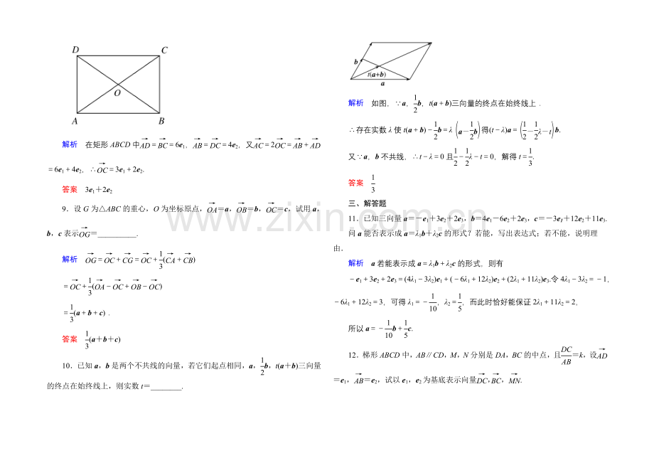 2020-2021学年北师大版高中数学必修4双基限时练18.docx_第3页