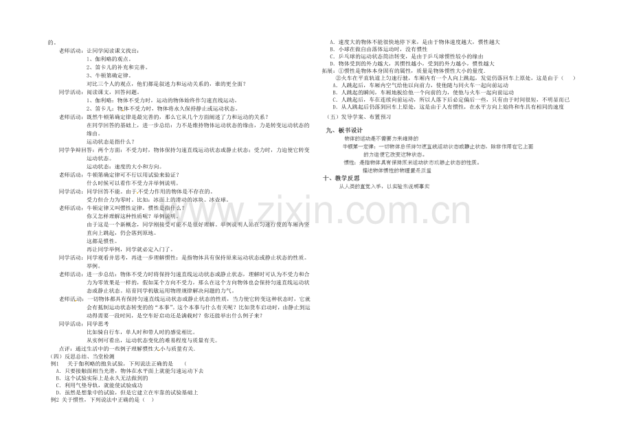 【2020秋备课】高中物理教案新人教版必修1-4.1-牛顿第一定律.docx_第2页