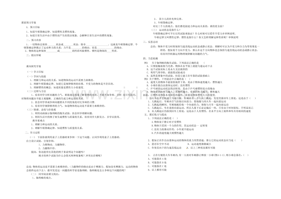 【2020秋备课】高中物理教案新人教版必修1-4.1-牛顿第一定律.docx_第3页