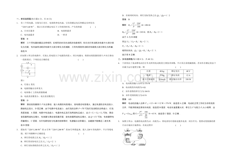 2021高考物理一轮复习经典组合之电路2Word版含答案.docx_第1页