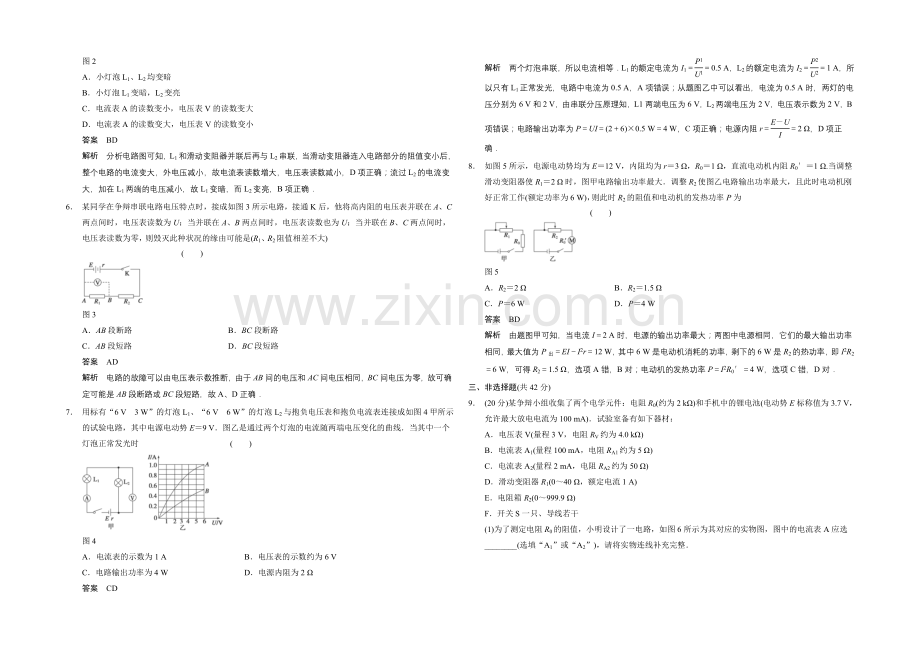 2021高考物理一轮复习经典组合之电路2Word版含答案.docx_第2页