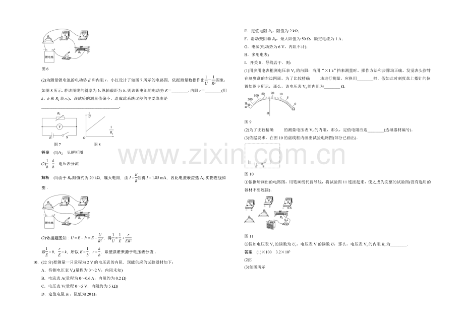 2021高考物理一轮复习经典组合之电路2Word版含答案.docx_第3页