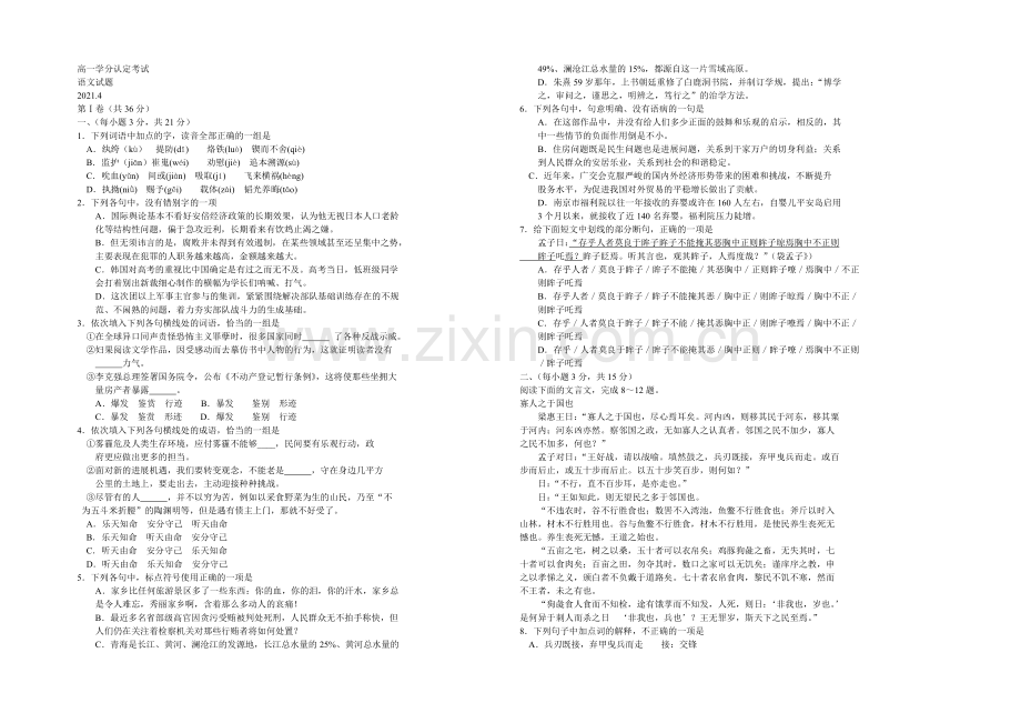 山东省临沂市某区县2020-2021学年高一下学期期中考试语文试题-Word版含答案.docx_第1页