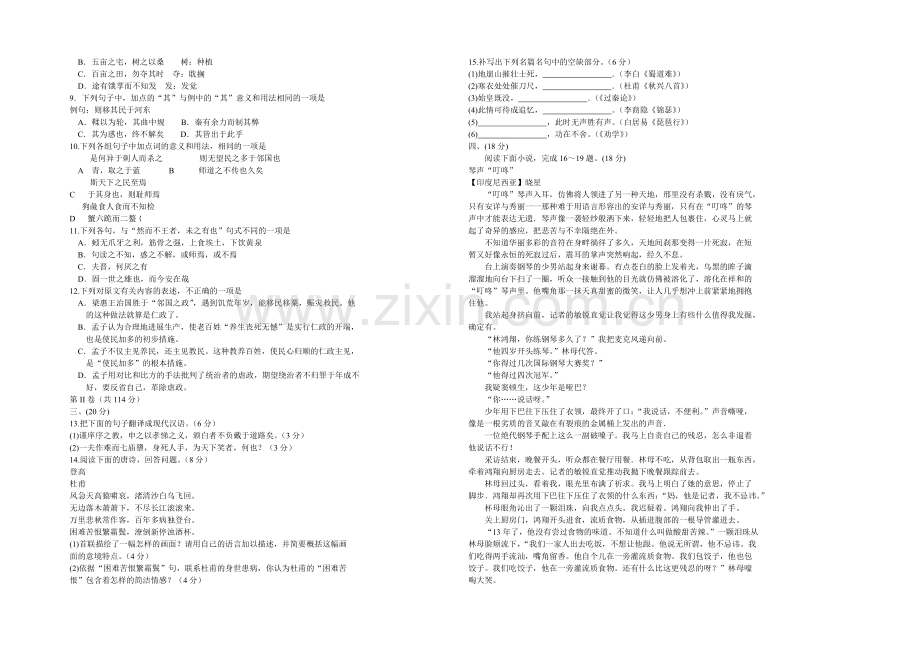 山东省临沂市某区县2020-2021学年高一下学期期中考试语文试题-Word版含答案.docx_第2页