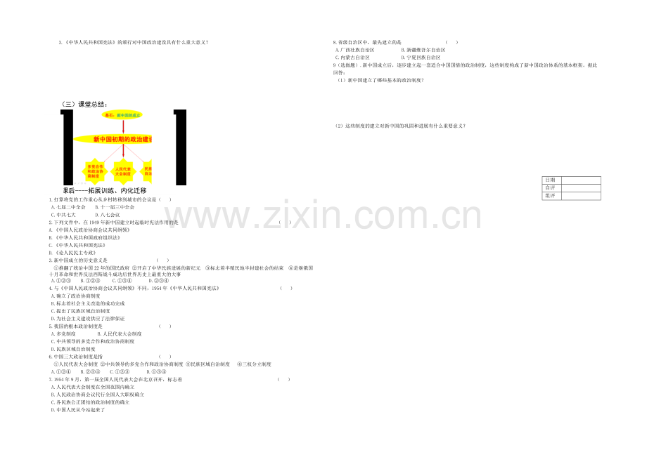 2021高中历史人民版必修一学与导配套资料：专题四-新中国初期的政治建设-.docx_第2页