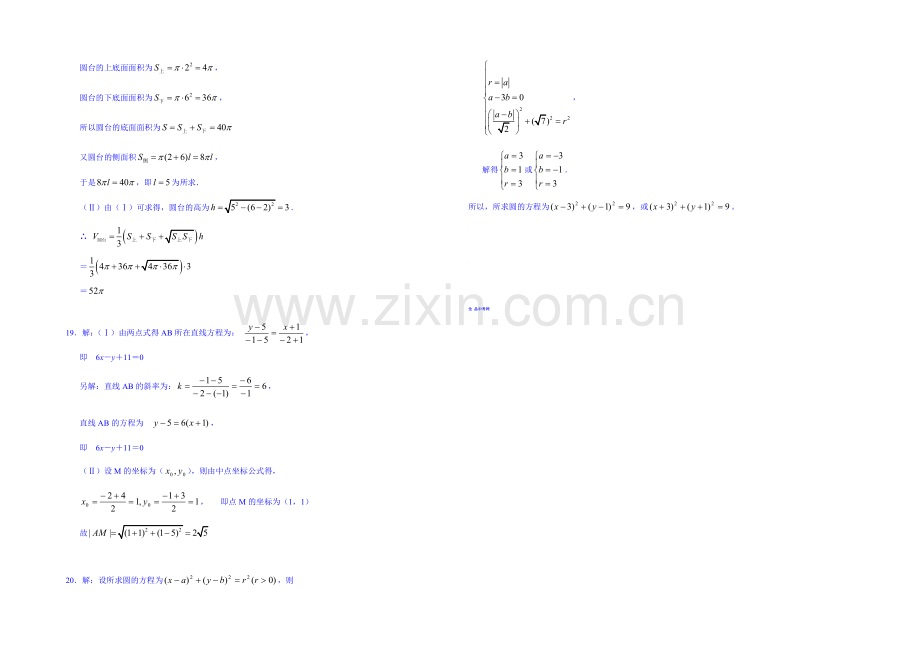 【名师课堂-备课包】2013-2020学年高一下学期数学人教A版必修2-模块测试A.docx_第3页