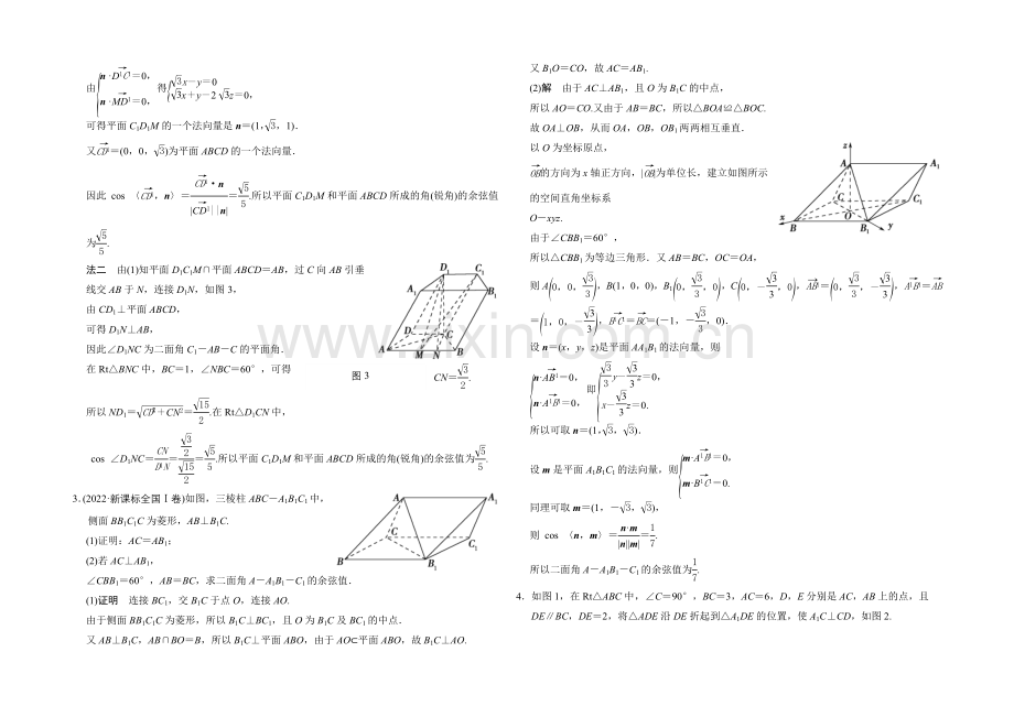 2022届-数学一轮(理科)-人教B版-课时作业-第八章-立体几何-探究课五-.docx_第2页