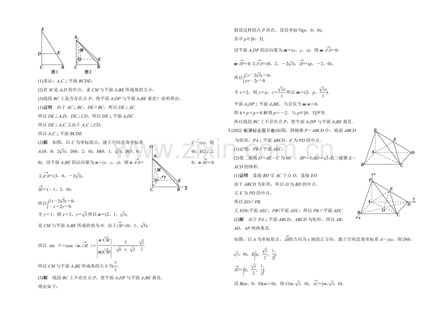 2022届-数学一轮(理科)-人教B版-课时作业-第八章-立体几何-探究课五-.docx_第3页
