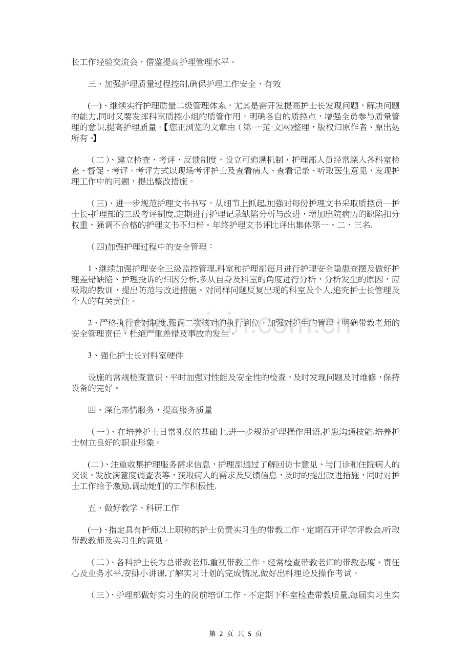 下半年护理工作计划与下半年支教工作计划汇编.doc_第2页