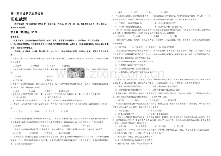 山东省潍坊三县市2020-2021学年高一上学期联考历史试题Word版含答案.docx_第1页