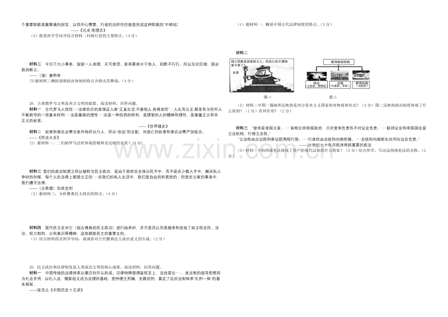 山东省潍坊三县市2020-2021学年高一上学期联考历史试题Word版含答案.docx_第3页