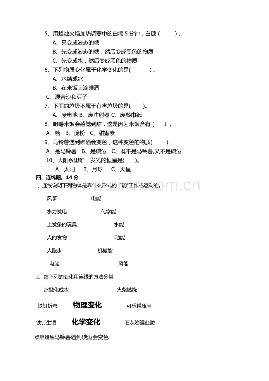 教科版6下小学科学期末测试卷及答案.doc_第2页