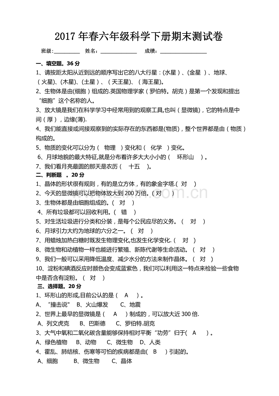 教科版6下小学科学期末测试卷及答案.doc_第3页