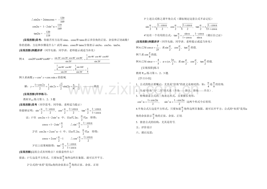 高中数学(北师大版)必修四教案：3.3-二倍角的三角函数-参考教案1.docx_第2页