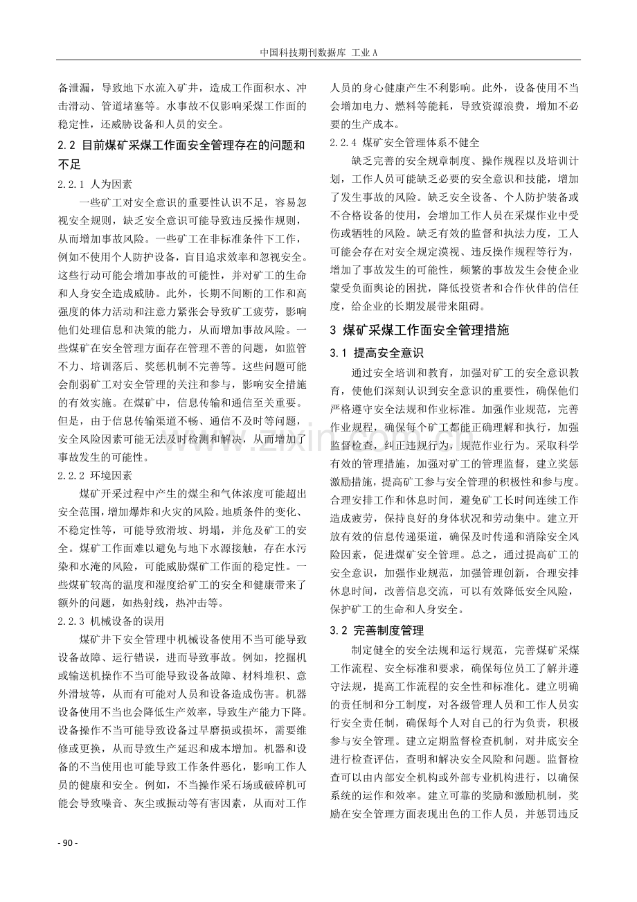 煤矿采煤工作面安全管理研究.pdf_第2页