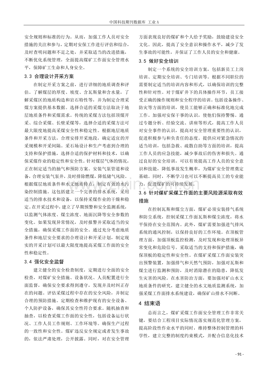 煤矿采煤工作面安全管理研究.pdf_第3页