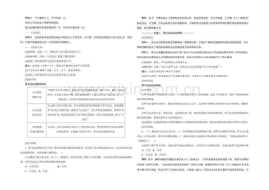 2020-2021学年人教版高中历史必修1检测：第6课-罗马法的起源与发展.docx_第2页