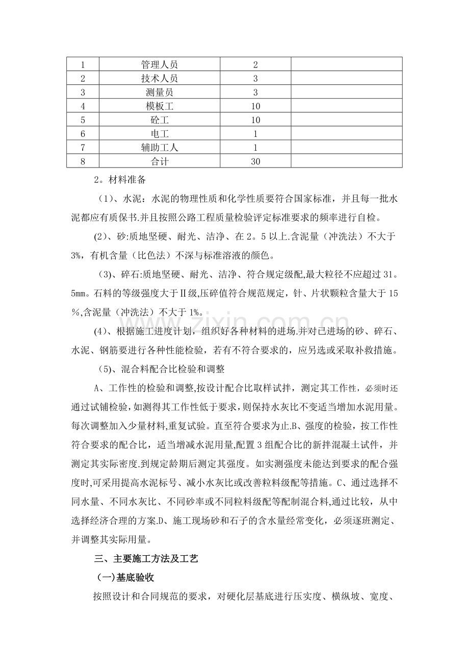 场坪砼路面施工方案.doc_第2页