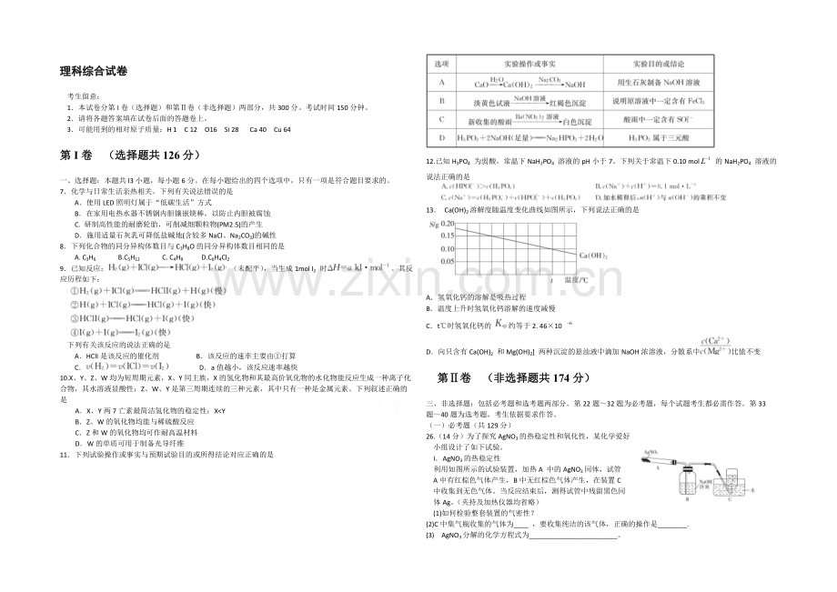 陕西省2021届高三上学期12月大联考化学试题WORD版含答案.docx_第1页