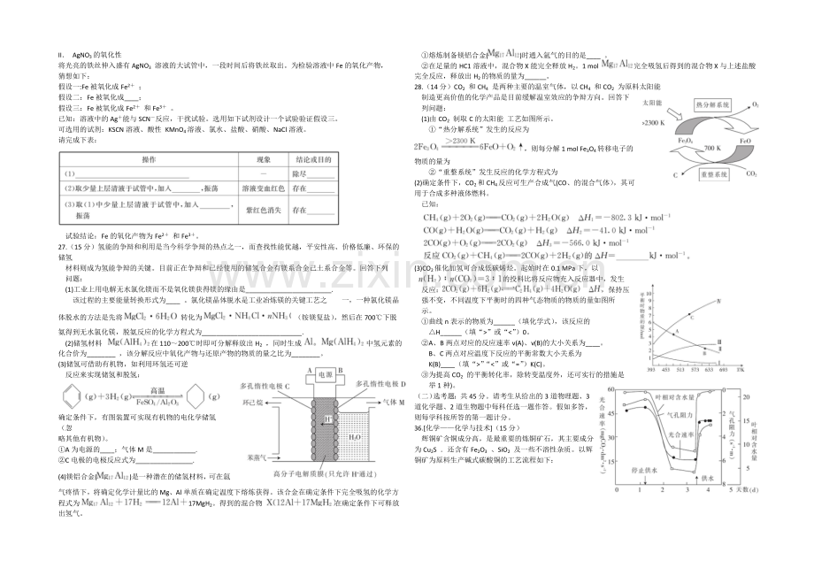 陕西省2021届高三上学期12月大联考化学试题WORD版含答案.docx_第2页