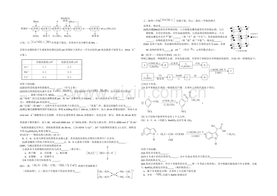 陕西省2021届高三上学期12月大联考化学试题WORD版含答案.docx_第3页