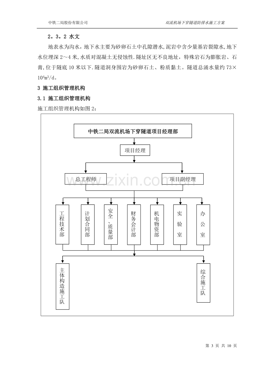 明挖隧道防水施工方案.doc_第3页