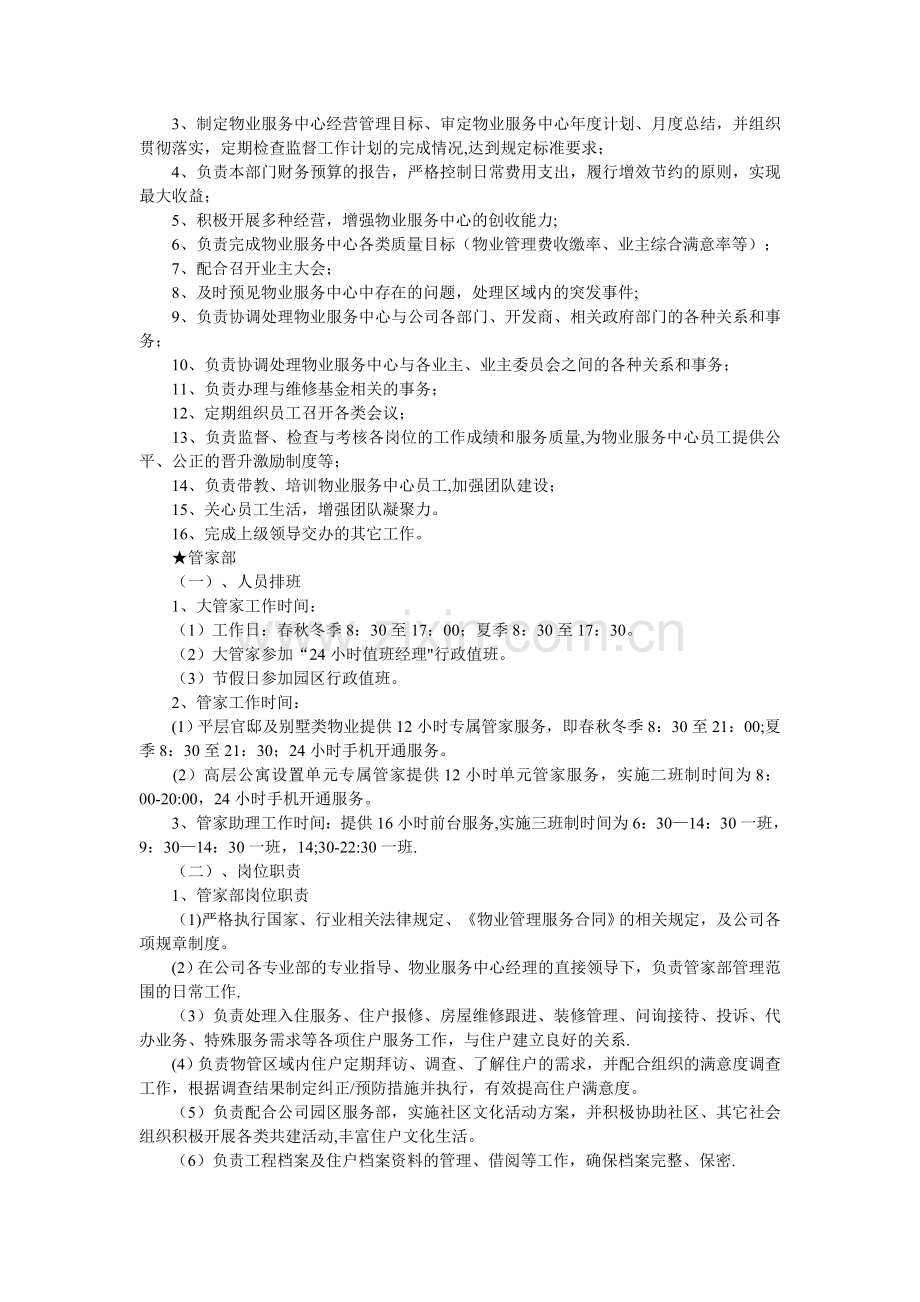 物业公司管家式服务岗位职责大全.doc_第2页