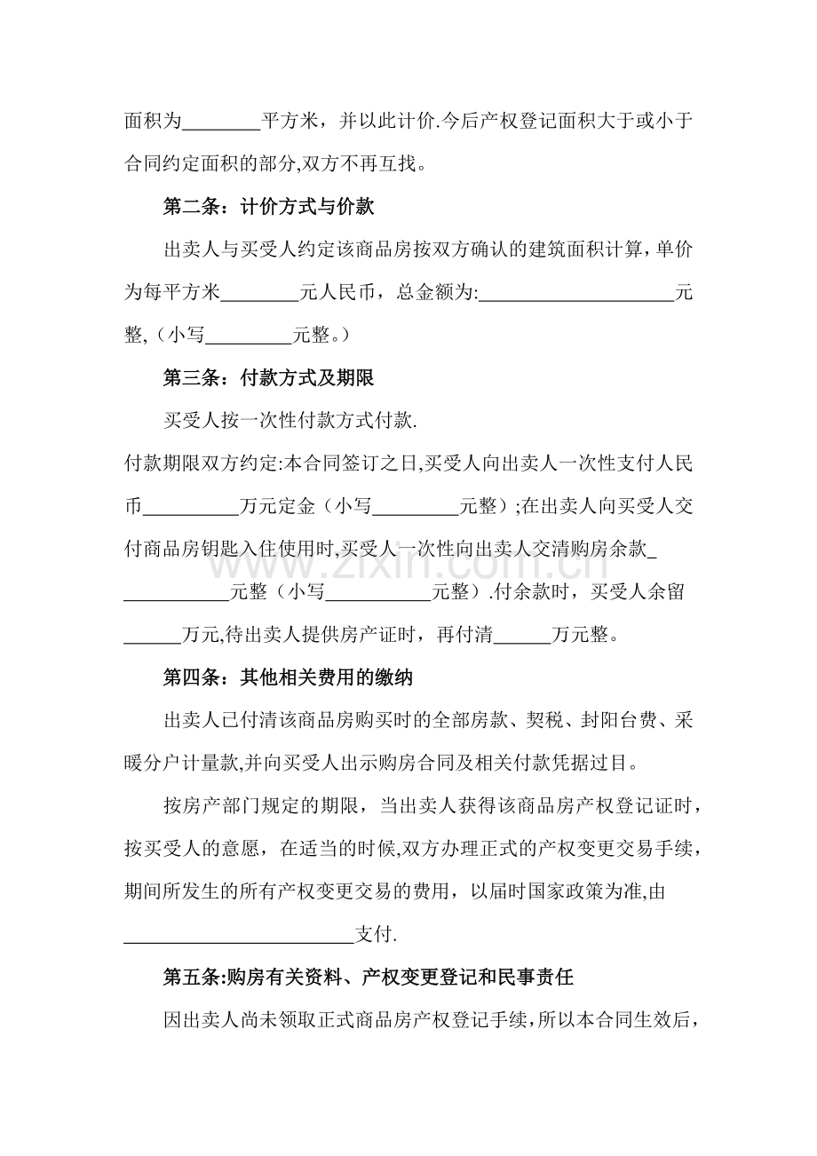 乌鲁木齐商品房买卖合同.docx_第2页