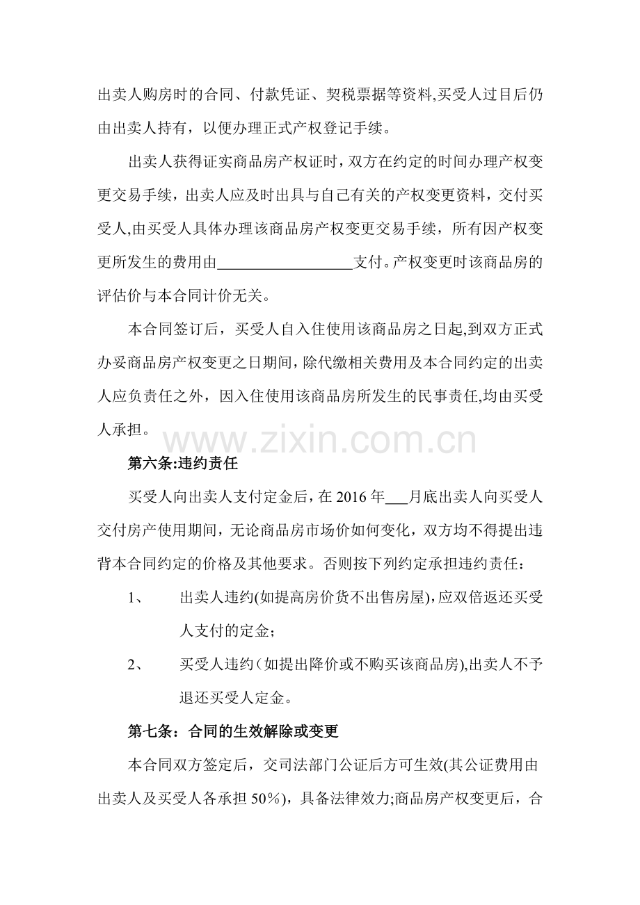 乌鲁木齐商品房买卖合同.docx_第3页