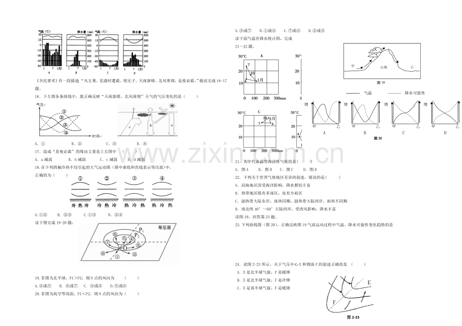 甘肃省嘉峪关市一中2022届高三上学期第一次模拟考试地理试题-Word版含答案.docx_第2页