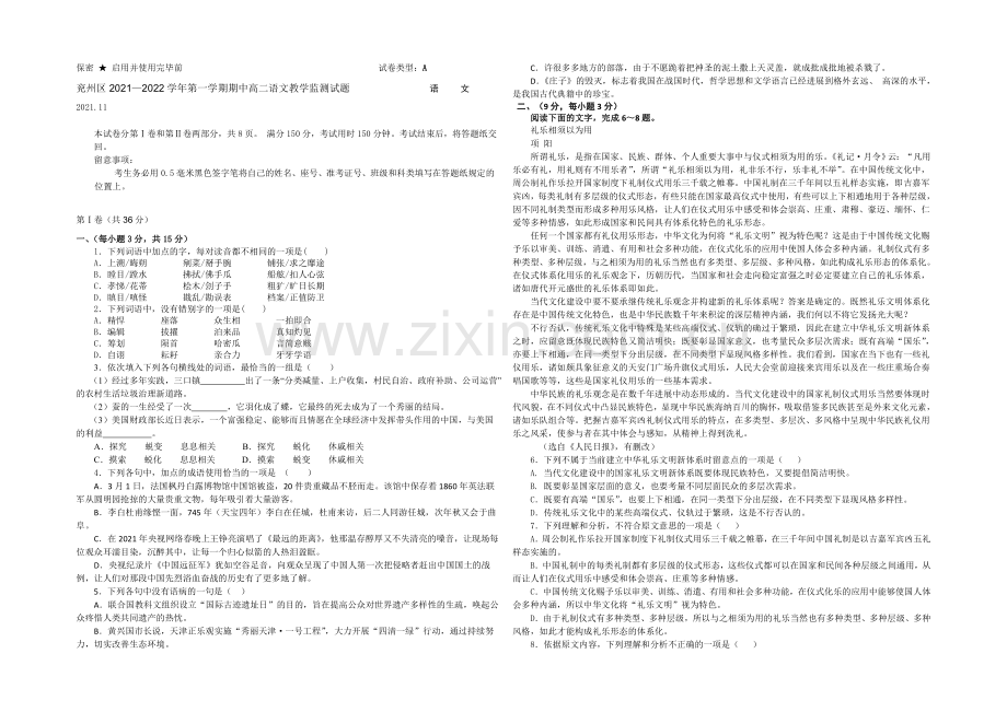 山东省济宁市兖州区2021-2022学年高二上学期期中考试语文试题-Word版含解析.docx_第1页