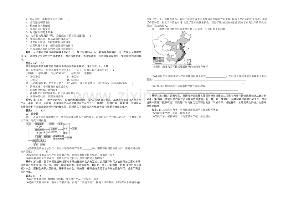 2020-2021学年高中地理(人教版必修2)课时作业-6.2中国的可持续发展实践.docx_第2页