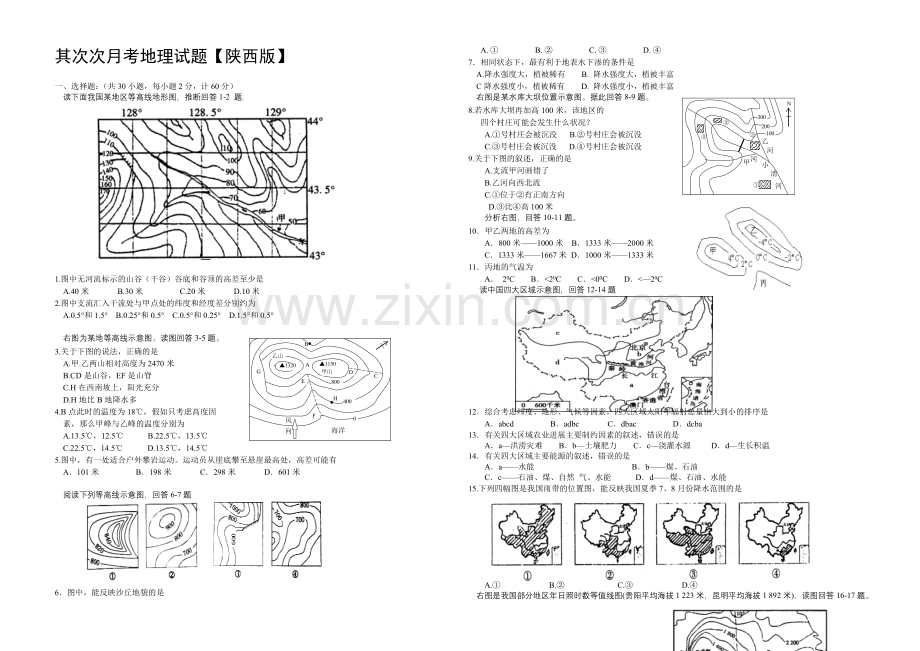 陕西版2022届高三上学期第二次月考-地理-Word版含答案.docx_第1页