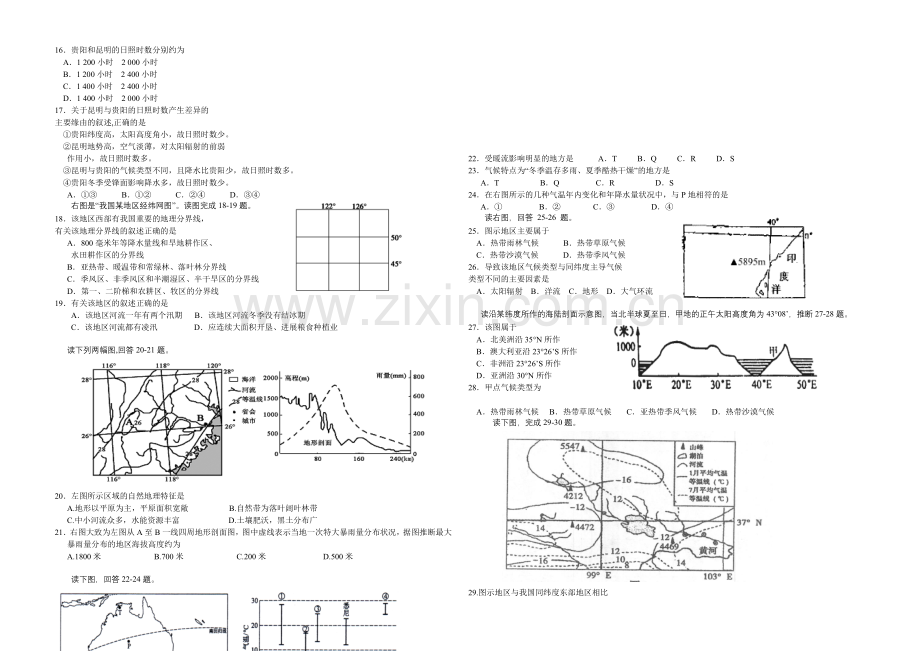 陕西版2022届高三上学期第二次月考-地理-Word版含答案.docx_第2页