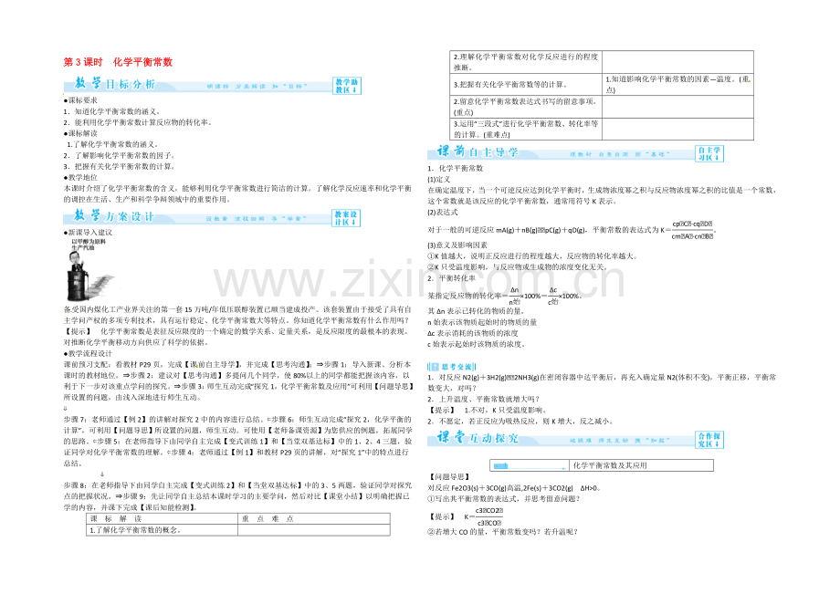 高二人教版化学选修四教案设计：2-3-3《化学平衡常数》-.docx_第1页