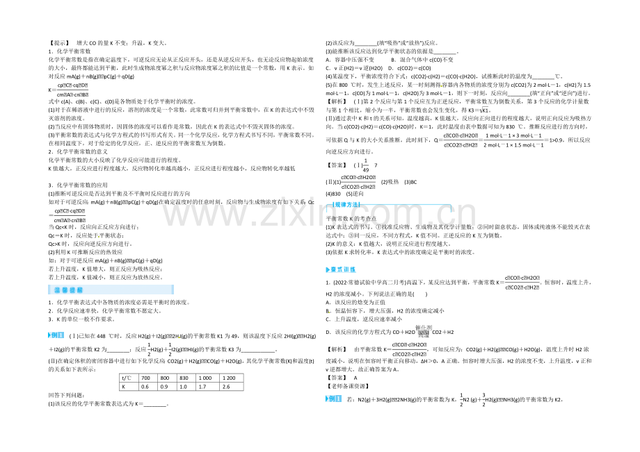 高二人教版化学选修四教案设计：2-3-3《化学平衡常数》-.docx_第2页