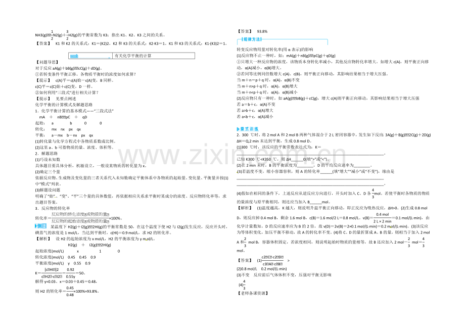 高二人教版化学选修四教案设计：2-3-3《化学平衡常数》-.docx_第3页