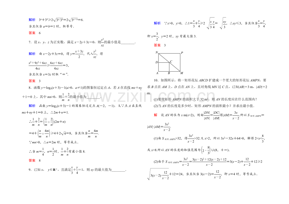 2021年新课标A版高中数学必修五检测：双基限时练22-基本不定式-.docx_第2页