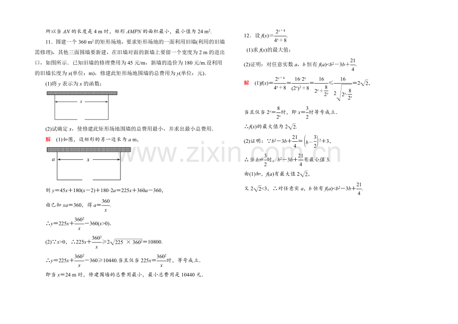 2021年新课标A版高中数学必修五检测：双基限时练22-基本不定式-.docx_第3页