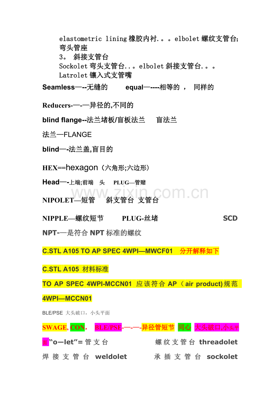 管件中英文对照表-(常用).doc_第3页