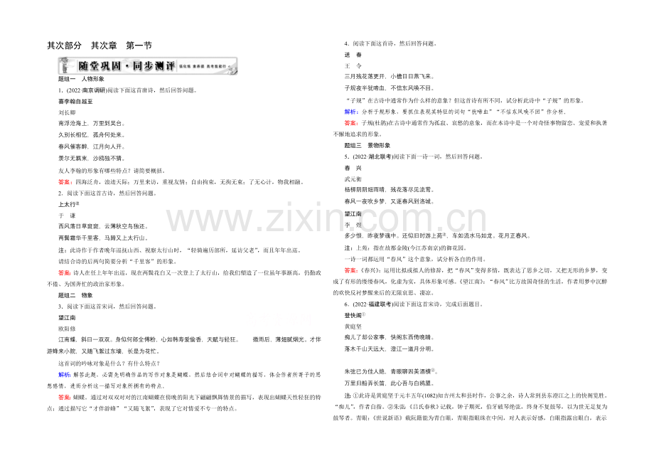 2021届高三语文一轮辅导及作业：第2部分-第2章-第1节(全国版).docx_第1页