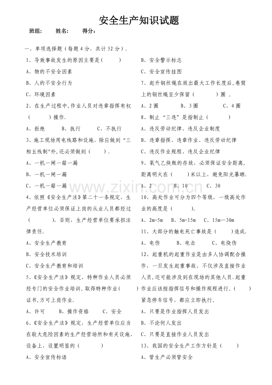 工人三级安全教育试题.doc_第1页